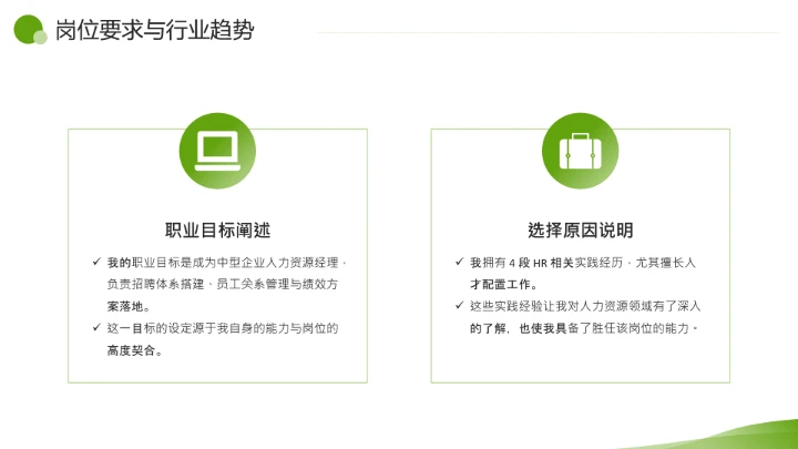 绿色简约风通用版大学生求职个人综合展示职业生涯规划PPT