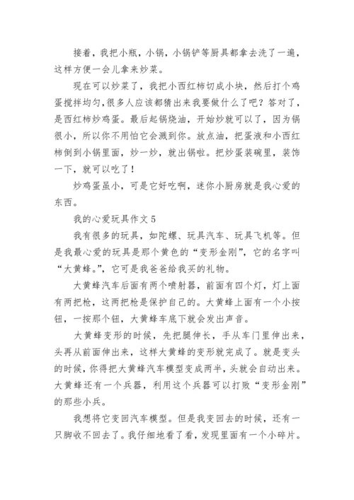 我的心爱玩具作文_6.docx