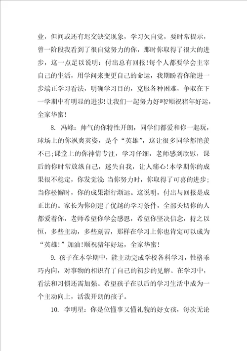 教师期末评语集锦