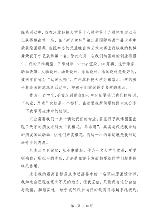 十佳科技标兵发言稿.docx