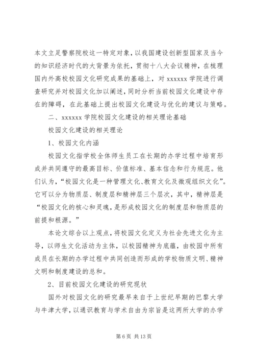学校园建设调研报告 (2).docx