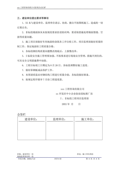 例会会议纪要模板