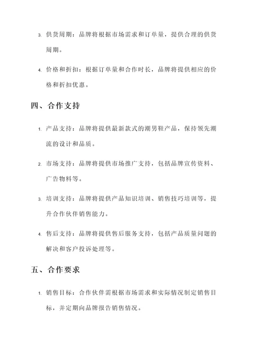 潮男鞋批发品牌合作方案
