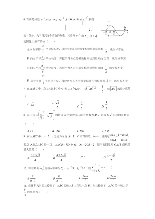 2021年高考数学(理)模拟试题(二).docx