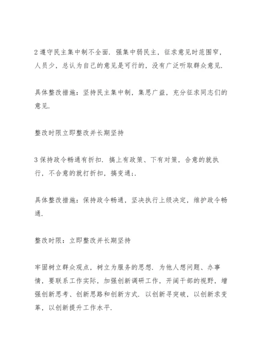 党员个人查摆问题清单及整改措施台账.docx