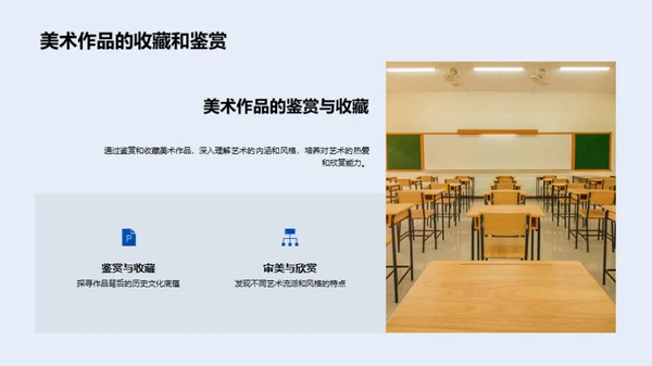 美术作品赏析