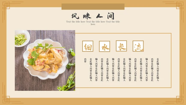 中国风美食文化宣传策划通用PPT模板