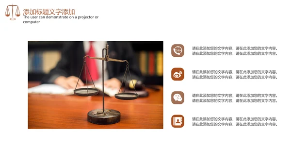 法律法规法律讲堂律师事务所工作汇报PPT模板