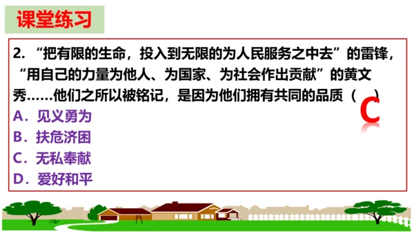 【新课标】7.2 服务社会 课件（24张PPT）