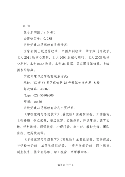 学校党建与思想教育杂志(非官网).docx