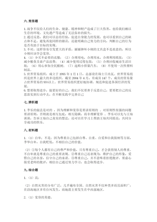 部编版六年级下册道德与法治期末测试卷及参考答案【巩固】.docx
