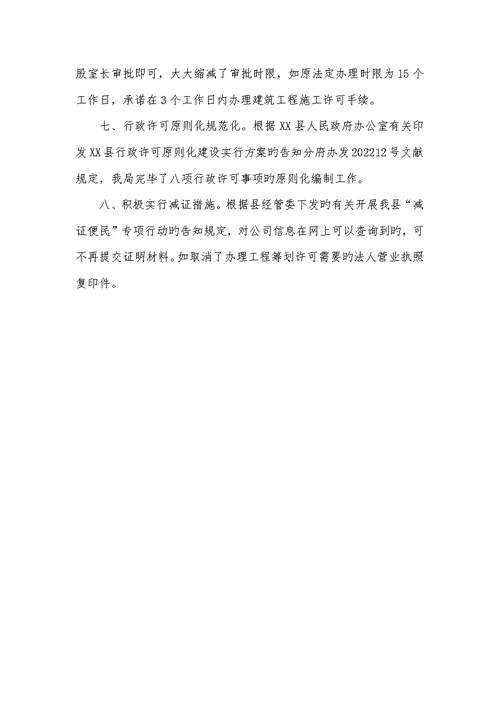住建局2022年上半年政务公开工作总结