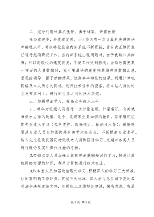 副主任竞职演说稿 (10).docx