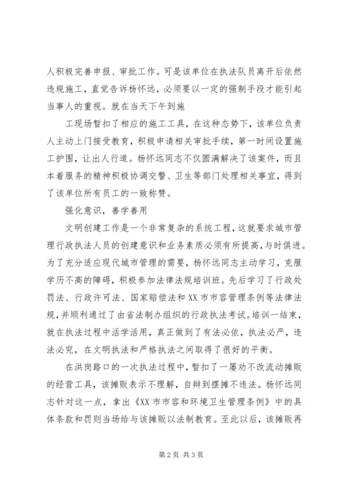 思想汇报：向杨怀远同志学习 (4).docx