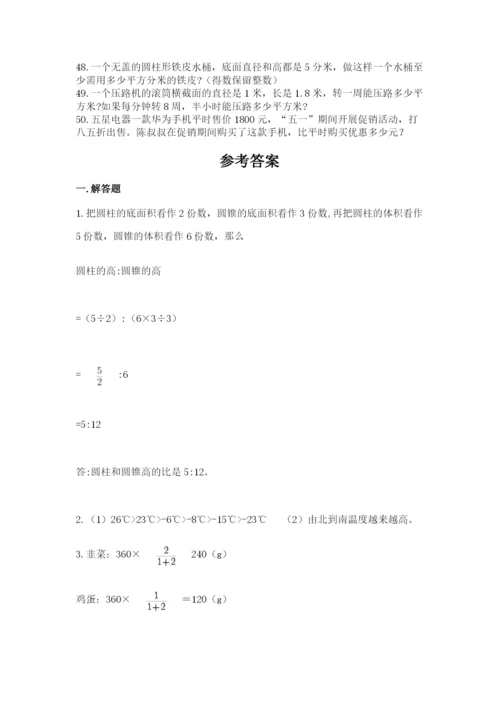 小升初数学应用题50道附完整答案（易错题）.docx