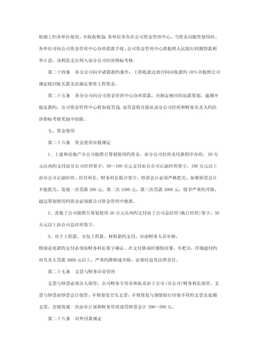 优质建筑综合施工企业财务管理新版制度培训资料.docx