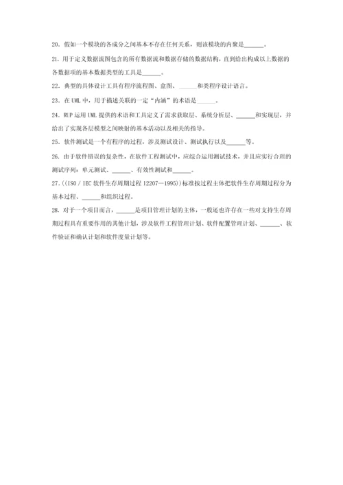 2023年全国04月高等教育自学考试02333软件工程试题及评分参考.docx