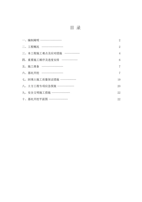 截污关键工程土方开挖及支护专项综合施工专题方案.docx