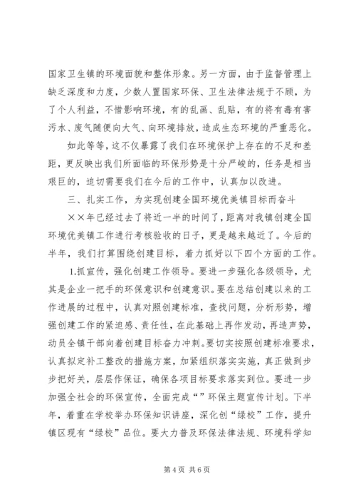 人大环保执法检查时的工作汇报.docx