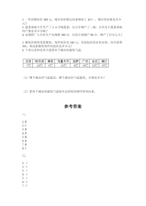 河南省平顶山市六年级下册数学期末考试试卷附答案（研优卷）.docx