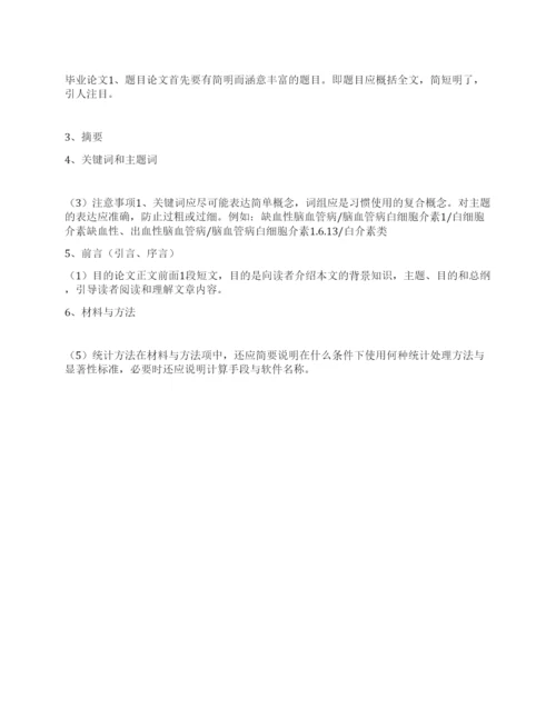 中医临床研究毕业论文撰写规范.docx