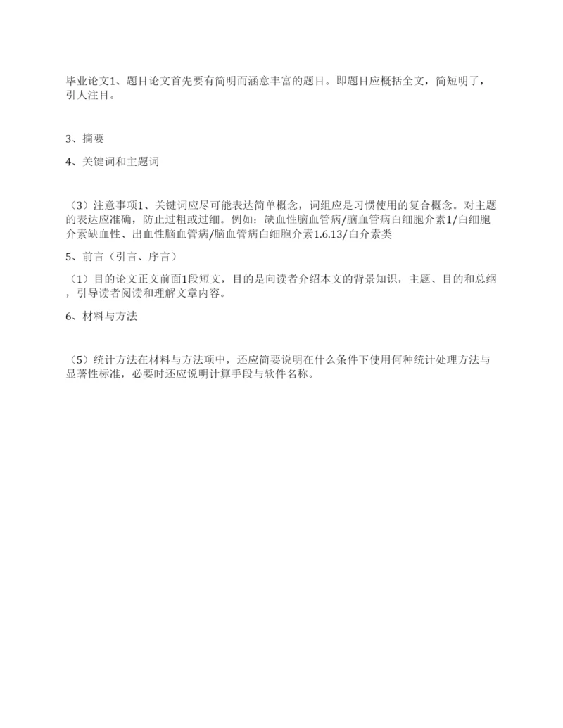 中医临床研究毕业论文撰写规范.docx