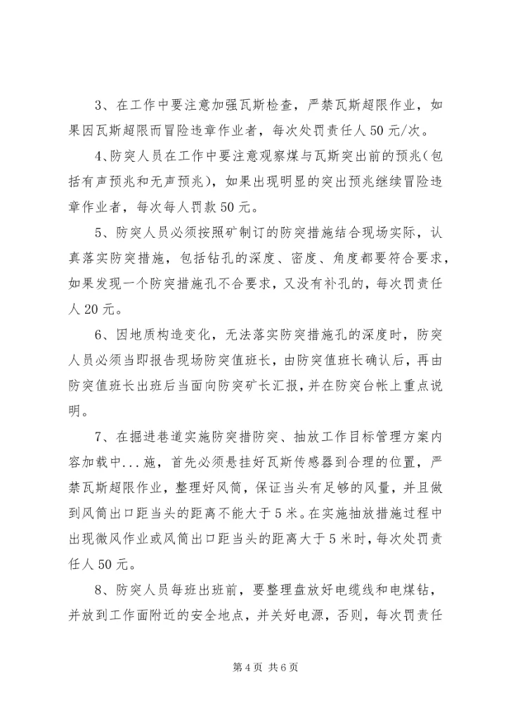 防突、抽放工作目标管理方案 (2).docx