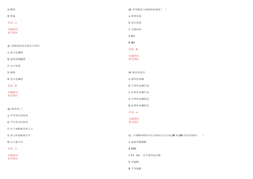 2021年09月合肥市市直事业单位公开招聘工作人员笔试参考题库带答案解析