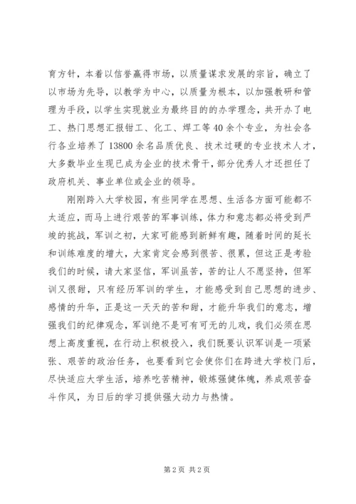 军训动员大会领导讲话稿.docx