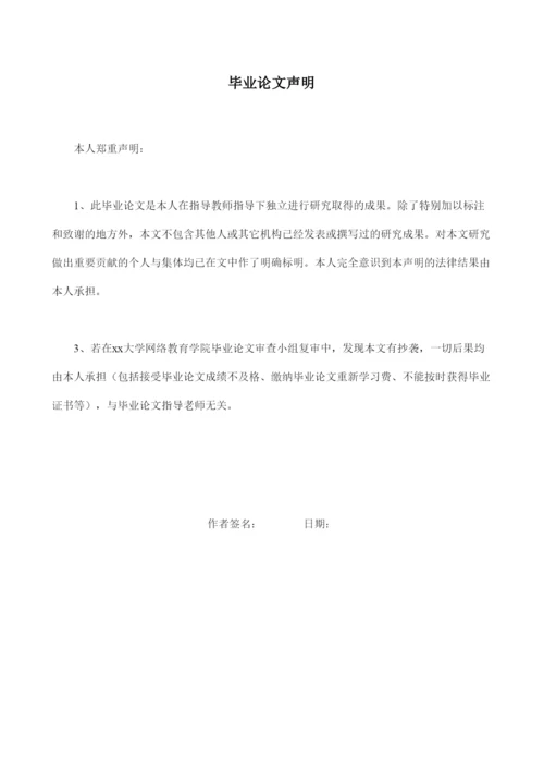【精编】本科毕业论文格式模版.docx
