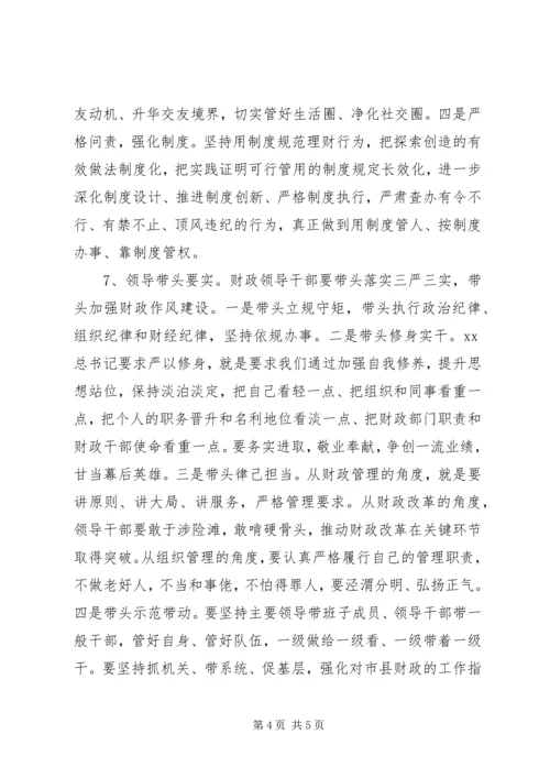 学习如何贯彻落实三严三实心得.docx