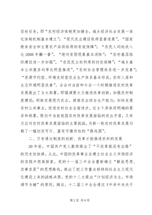 学习十七届三中全会心得体会 (7).docx