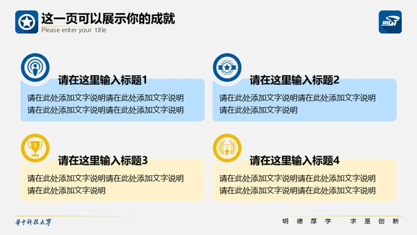 科技大学校园活动毕业论文答辩通用PPT模板
