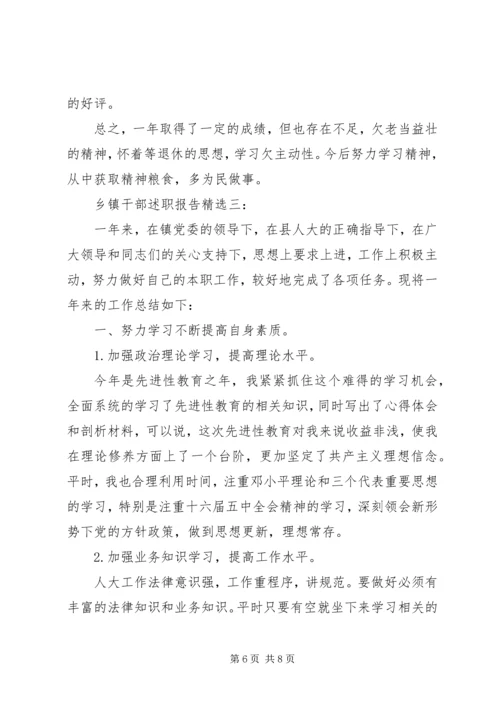 乡镇干部述职报告精选3篇.docx