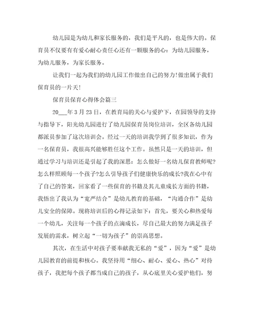 2023年保育员保育心得体会(5篇)