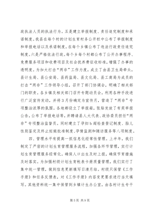 乡镇计生局上半年人口工作总结及下半年思路.docx