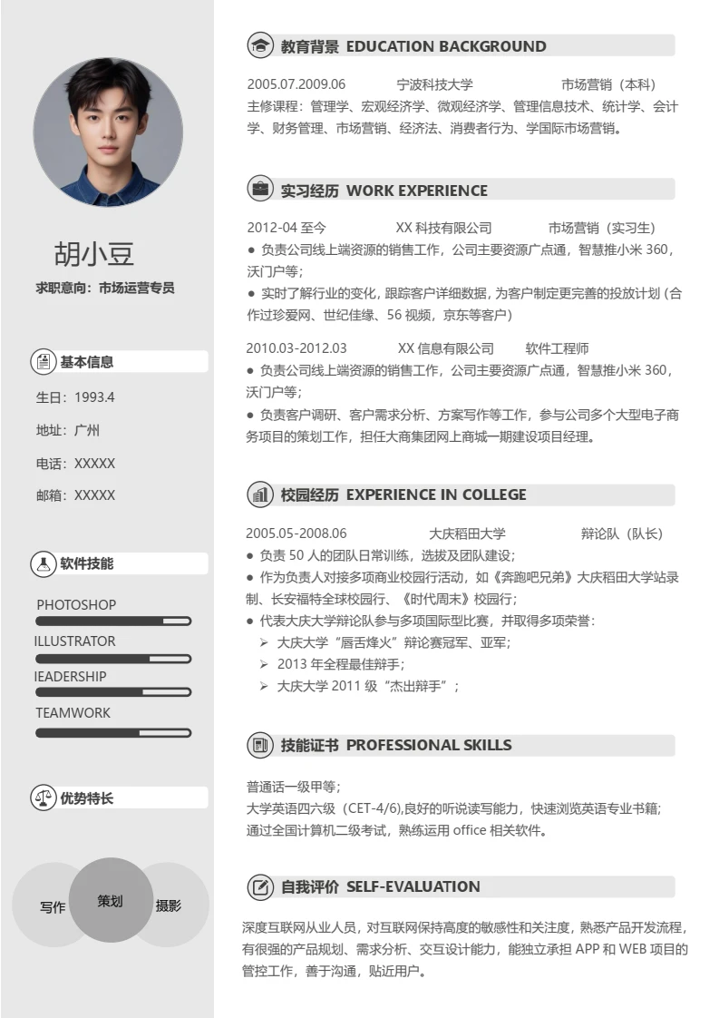 互联网个人简历求职简历岗位通用word模版