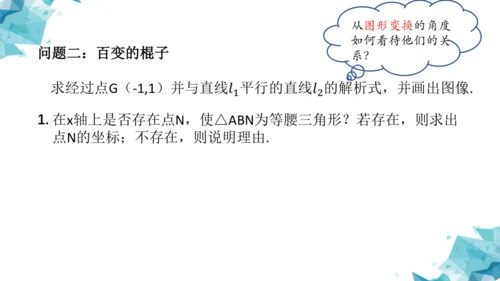 第十九章 一次函数复习区级示范课 课件(共8张PPT)