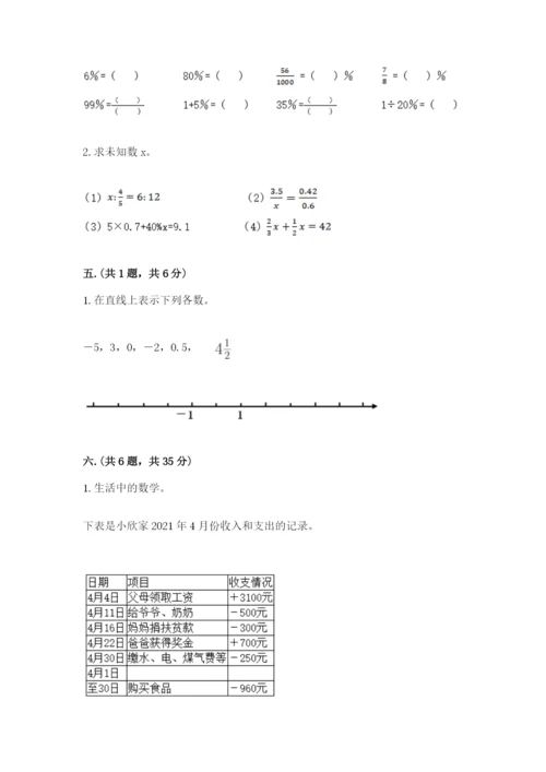 郑州小升初数学真题试卷及参考答案（满分必刷）.docx