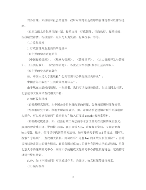 2023年毕业论文的写作程序.docx