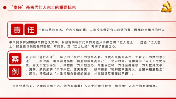 责任比能力更重要做新时代合格共产党员PPT