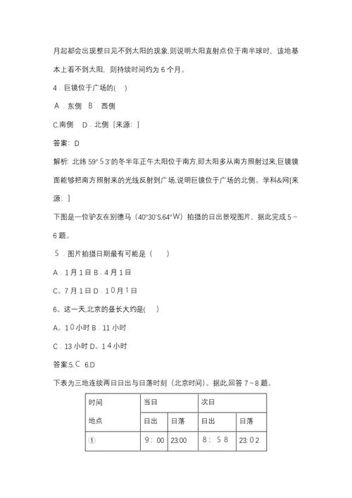 高一地理必修1第一章第三节地球公转同步检测题