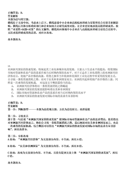 汝州事业单位招聘考试题历年公共基础知识真题及答案汇总综合应用能力第1013期