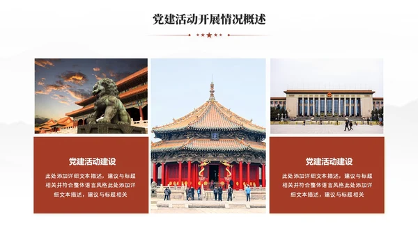 简约党建红色党员干部支部书记述职报告工作汇报ppt模板