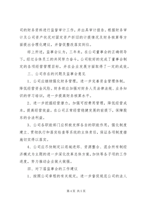 公司监事会工作指引 (4).docx