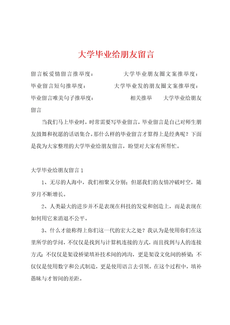 大学毕业给朋友留言