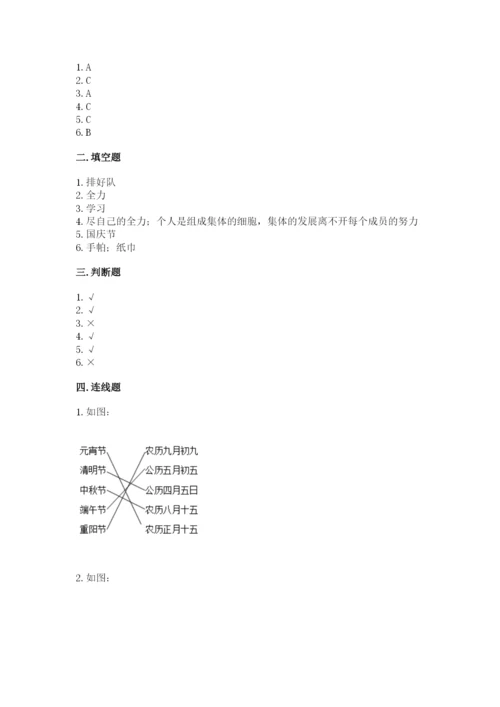 部编版二年级上册道德与法治 期末测试卷【实用】.docx