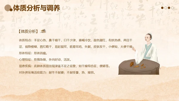 中医体质辨别中医知识培训PPT课件