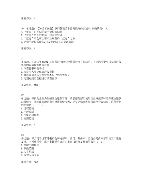 注册会计师公司战略与风险管理考前提升专项训练试题含答案85