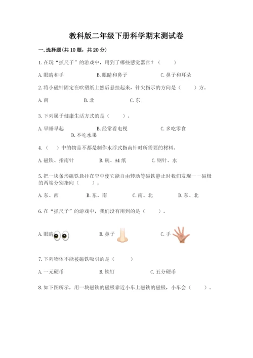教科版二年级下册科学期末测试卷（实用）.docx